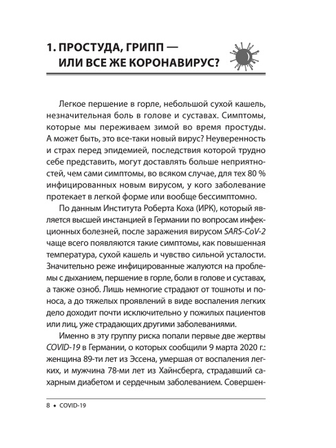 Covid-19: 33 вопроса и ответа о коронавирусе