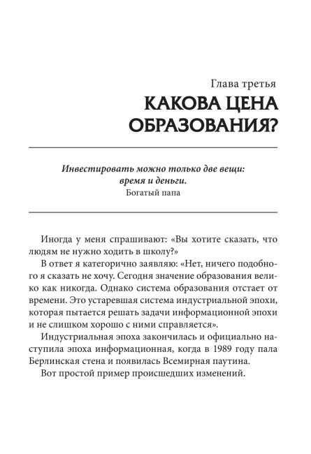 Как стать богатым, не отказываясь от кредитов