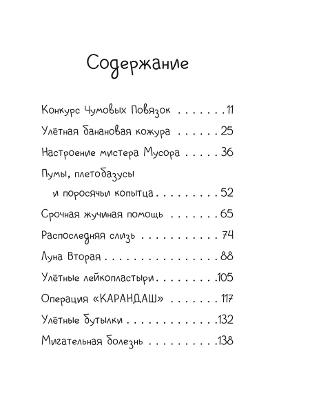 Джуди Муди спасает мир!