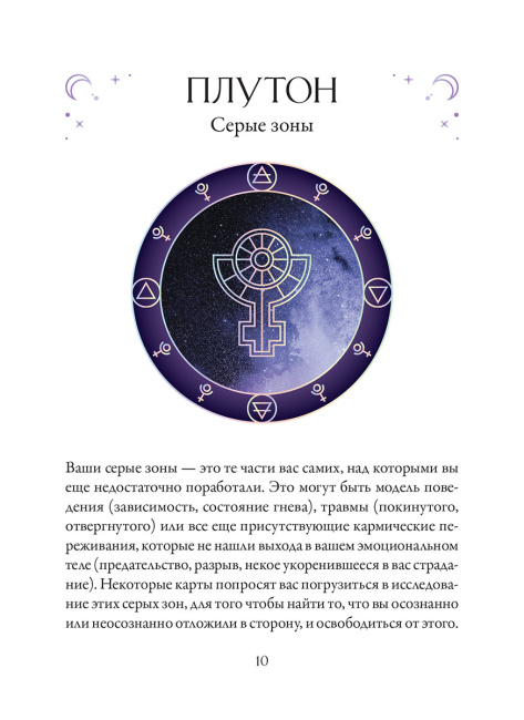12 астрологических советов. Оракул
