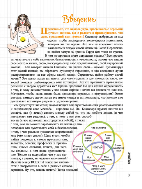 Мой Блокнот. Икигай