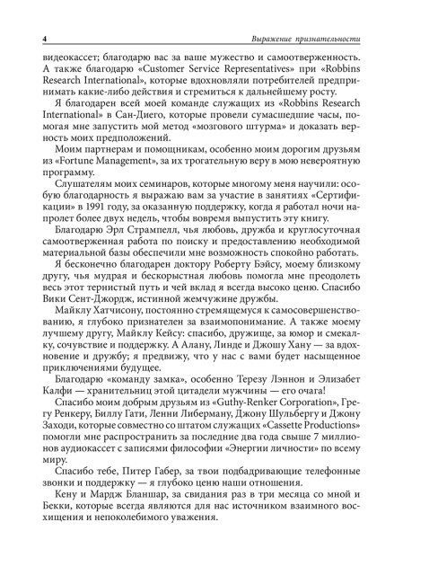 Разбуди в себе исполина