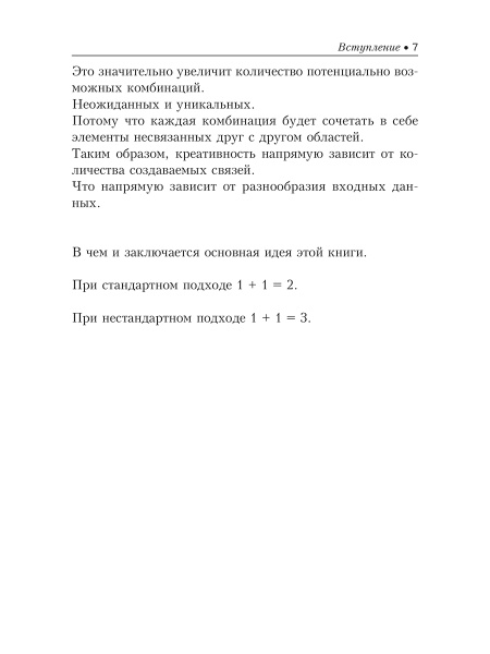 Один плюс один равно три