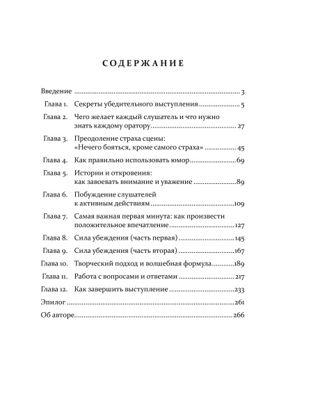 Как стать мастером общения и публичных выступлений