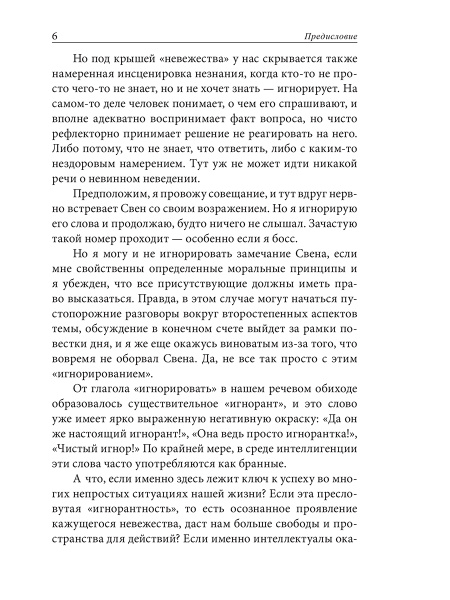 Как разговаривать с теми, кто вас не слышит