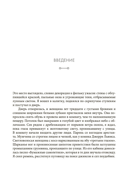 Дыхание: Новые факты об утраченном искусстве