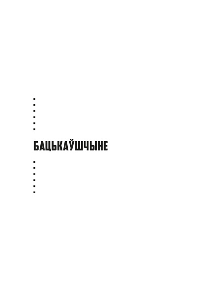 Выбранае