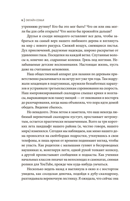 Офлайн-семья: Как дать своим детям то, чего не могут дать технологии