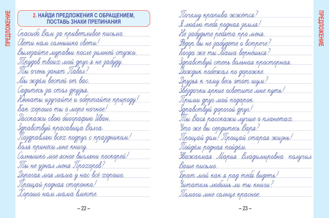 Русский язык. Развивающий тренажёр. 3 класс