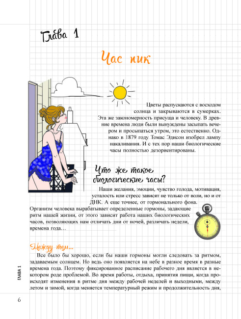 Мой Блокнот. Идеальный тайминг