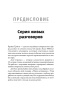 Наука влияния