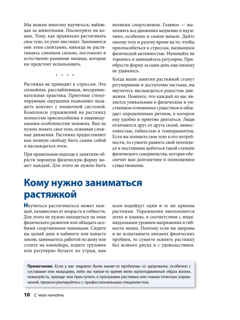 Растяжка
