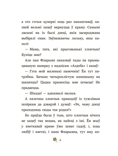 Шчасцік