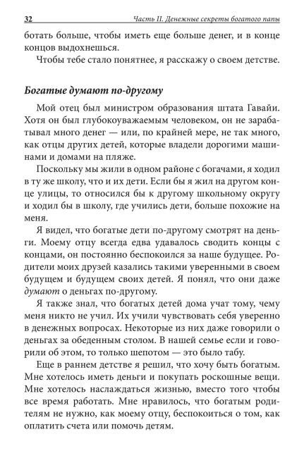 Богатый папа, бедный папа для подростков