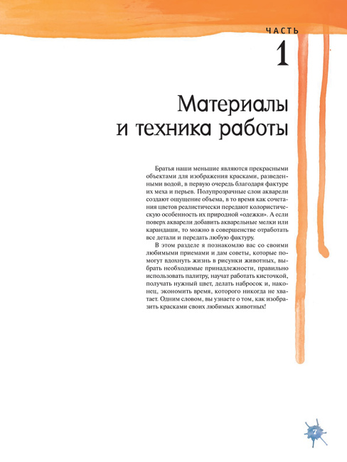 Акварельные животные