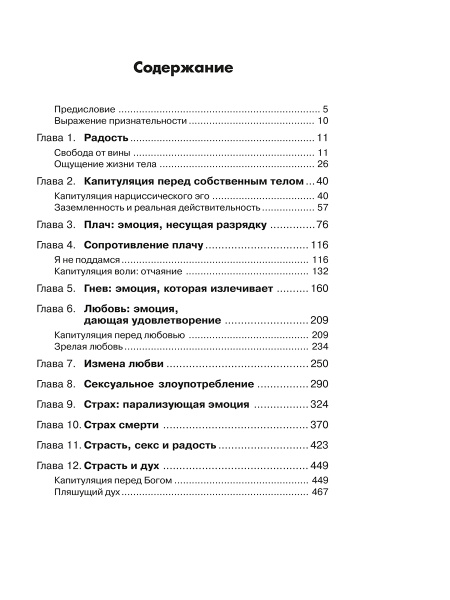 Радость. Как наполнить тело энергией, а жизнь счастьем
