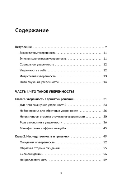 Как быть уверенным в себе