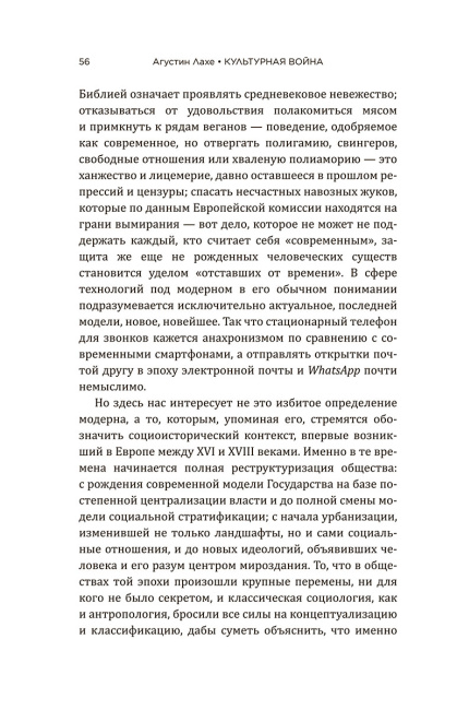 Культурная война: Критические размышления для новых правых