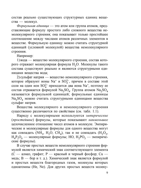Химия. Полный курс для подготовки к ЕГЭ