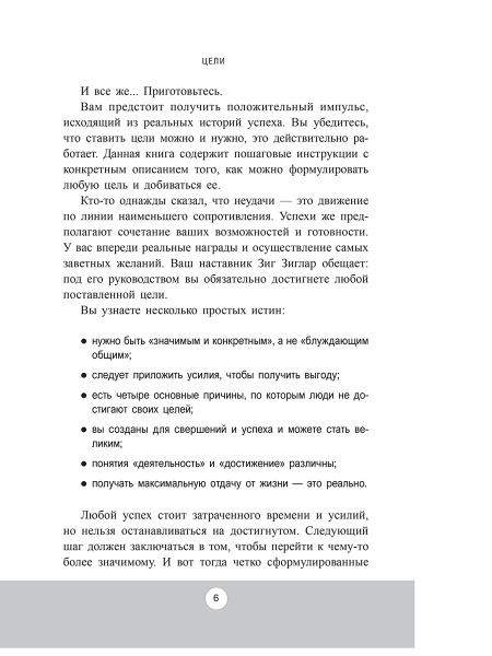 Цели: как получать от жизни максимальную отдачу