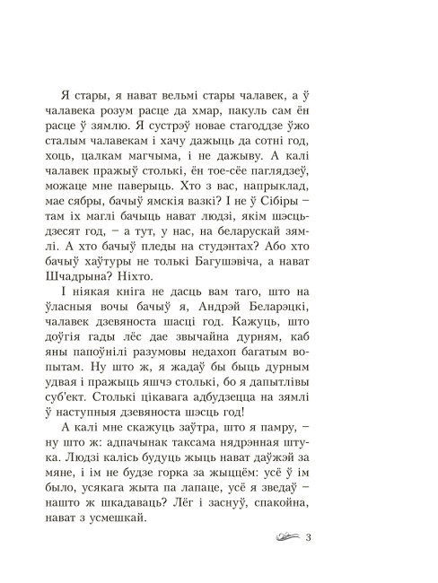 Дзікае паляванне караля Стаха