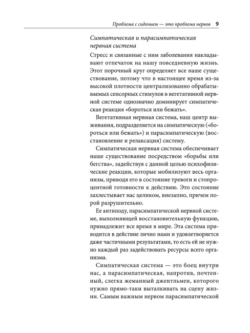 Сидеть — болеть: упражнения для спины, суставов и нервов