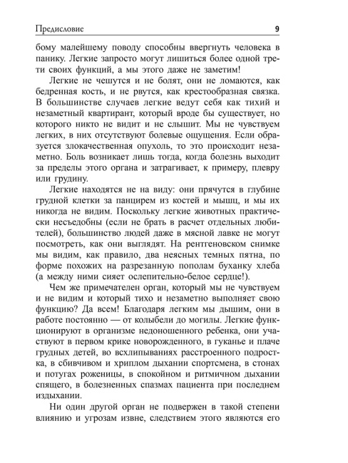 Захватывающий мир лёгких