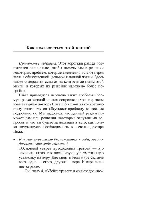 Позитивное отношение к жизни