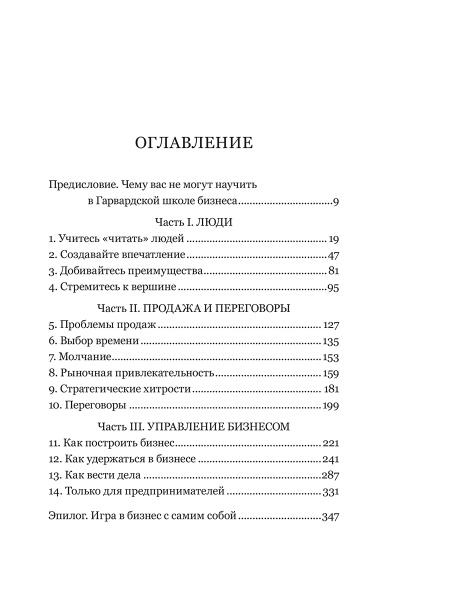Чему не учат в Гарвардской школе бизнеса