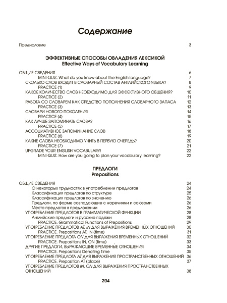 Английский язык. Upgrade your English Vocabulary. Prepositions and Prepositional Phrases