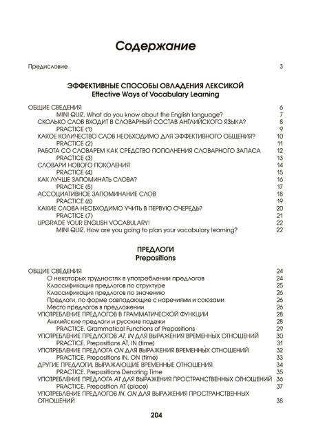 Английский язык. Upgrade your English Vocabulary. Prepositions and Prepositional Phrases