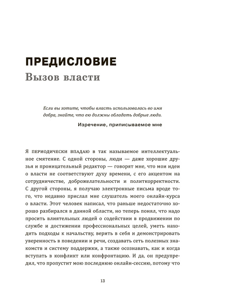 7 принципов власти