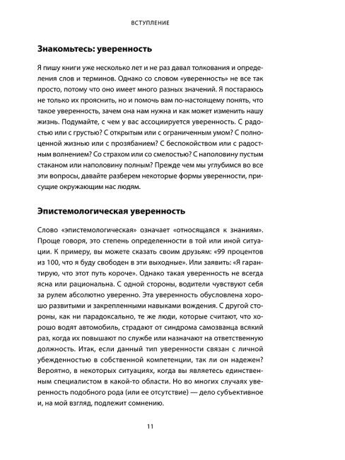Как быть уверенным в себе