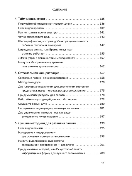Безлимит знаний. Узнайте потенциал своего интеллекта, практикуйте скорочтение и запоминайте наизусть с легкостью. Короче, взломайте себе мозг!