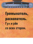 Бух, плюх, шмяк