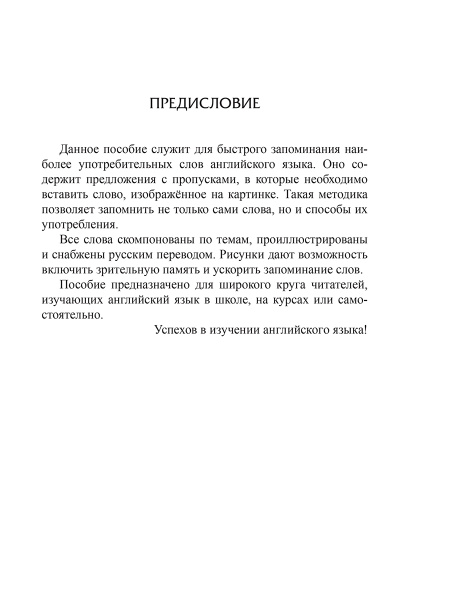 200 первых слов по-английски