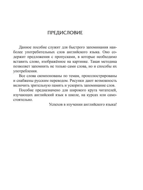 200 первых слов по-английски