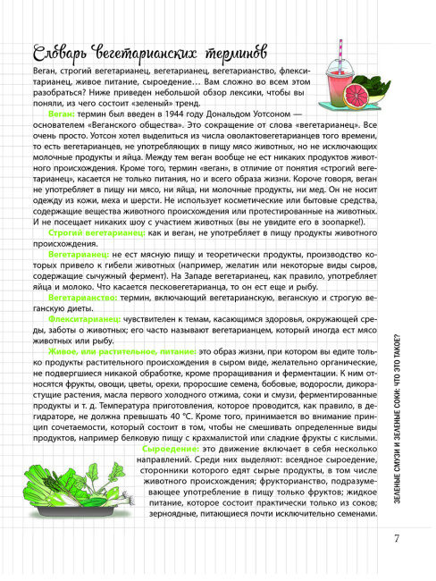 Мой блокнот. Зеленый детокс