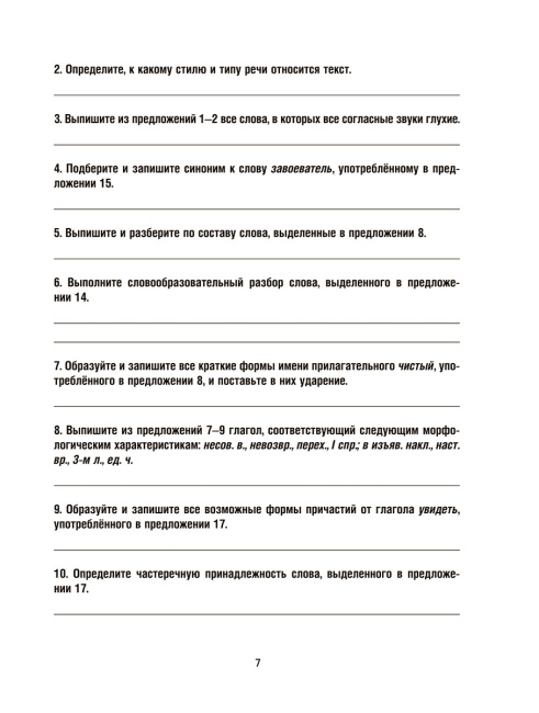 Русский язык: проверочные работы для тематического и итогового контроля. 11 класс