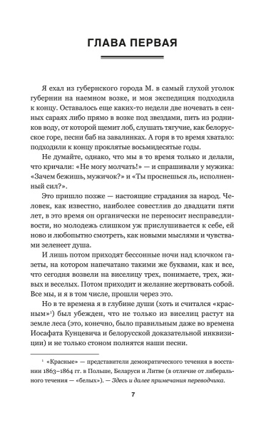 Дикая охота короля Стаха