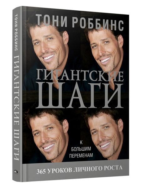 Гигантские шаги