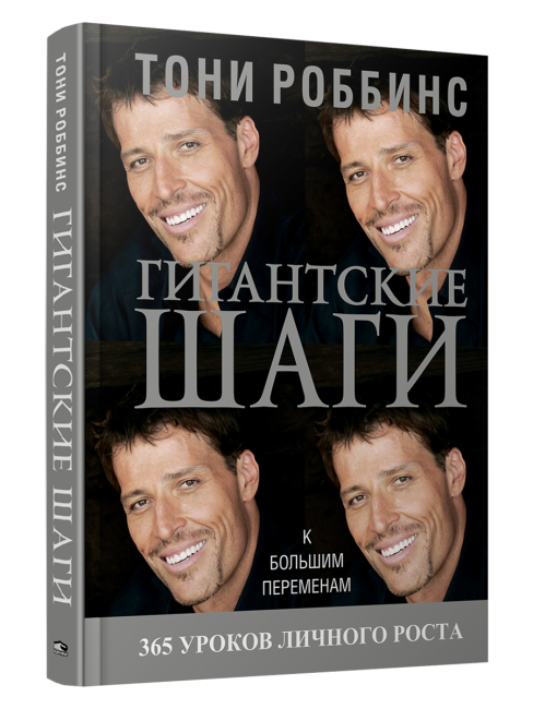 Гигантские шаги