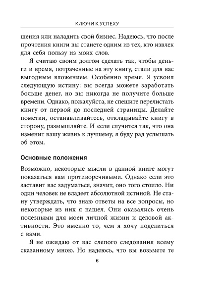 Ключи к успеху: Вы можете изменить себя