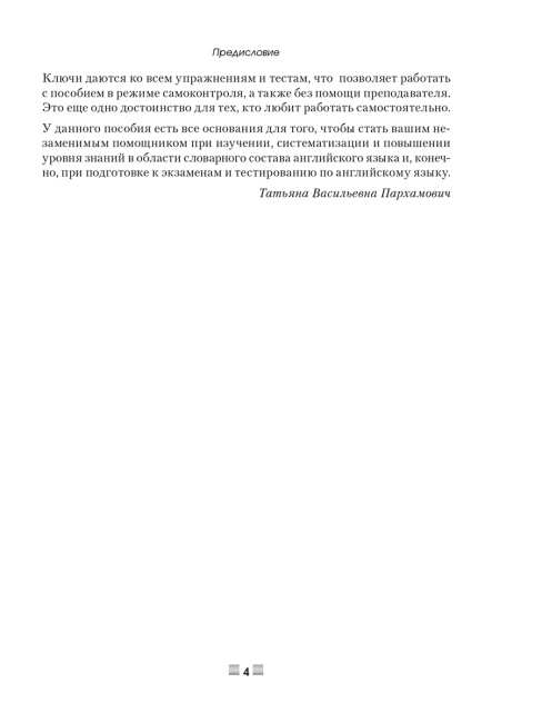 Английский язык. Upgrade your English  Vocabulary