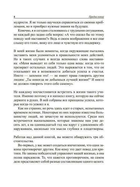 Законы победителей