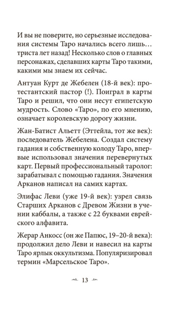 Таро 21-го века