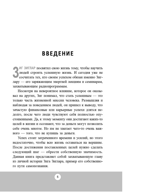 Вид с вершины: от успеха к собственной значимости