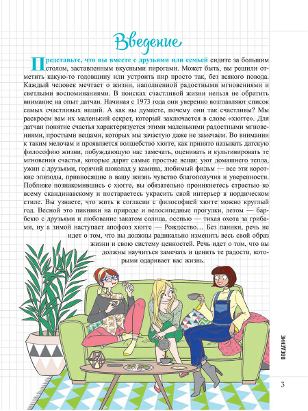 Мой Блокнот. Хюгге