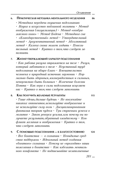 Сила вашего подсознания