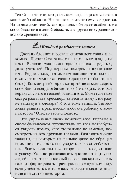 Богатый папа, бедный папа для подростков